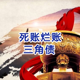 绥阳要债公司